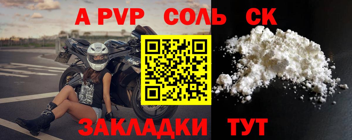 Alpha-PVP СК КРИС  Alpha PVP Соль  где купить наркоту  APVP крисы CK  Орск  Вход с VPN 