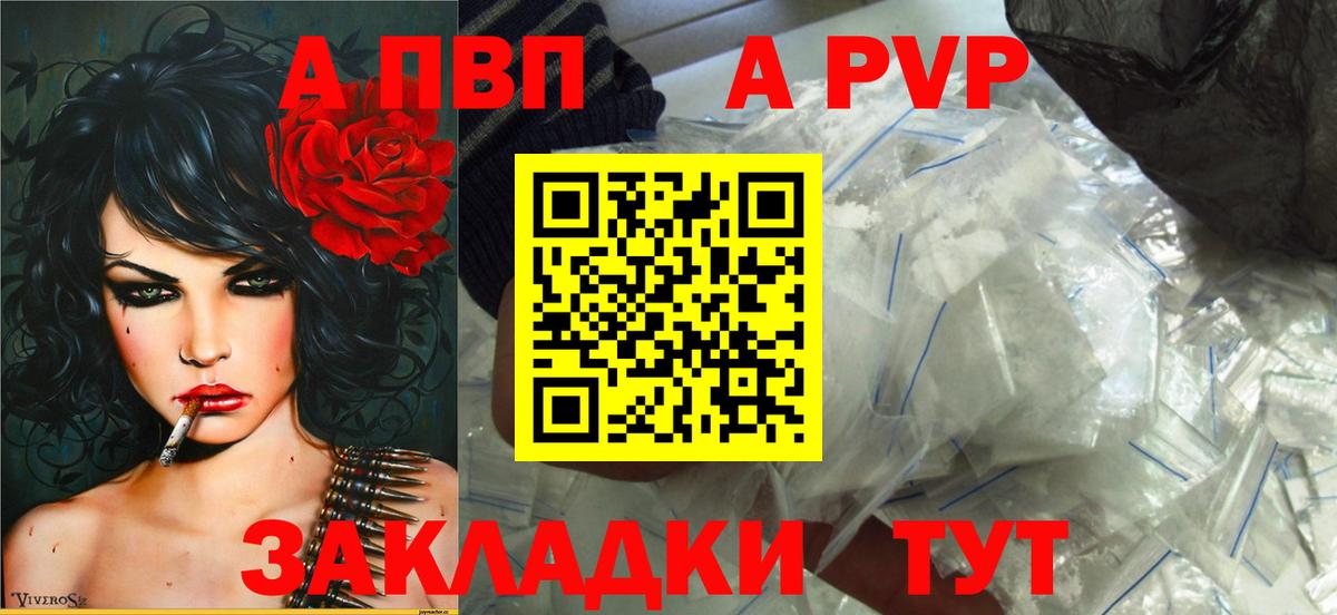 APVP VHQ Орск