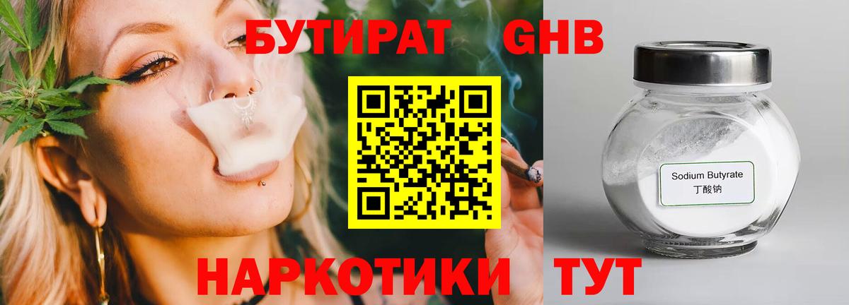 Бутират жидкий экстази Орск