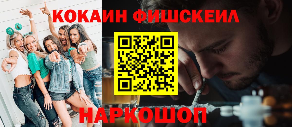 COCAIN FishScale Орск