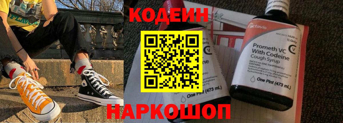 Орск  Codein Purple Drank  Codein Purple Drank  Вход с VPN 