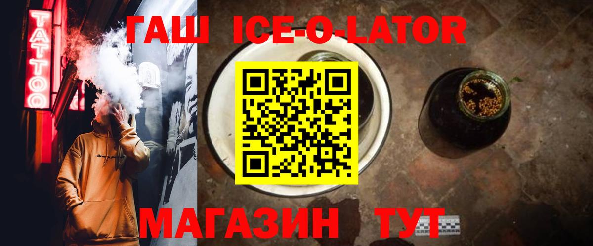 ГАШ хэш Орск