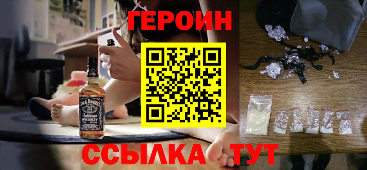 ГЕРОИН афганец  Вход с VPN  Героин  Орск 