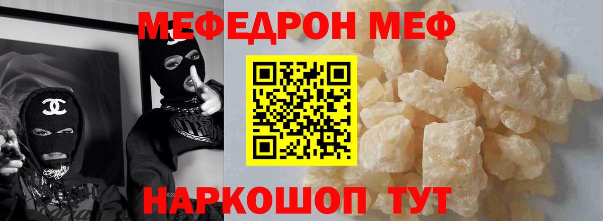 Меф VHQ  Вход с VPN  Орск  МЯУ-МЯУ  продажа наркотиков  Мефедрон VHQ 