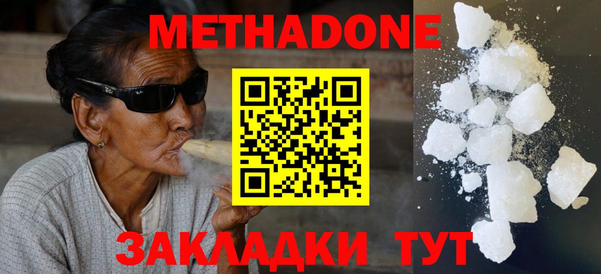 Метадон methadone  дарк нет клад  Орск  Вход с VPN  Метадон белоснежный 
